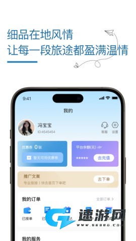 旅接