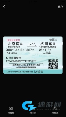 票根标签生成器 第3张图