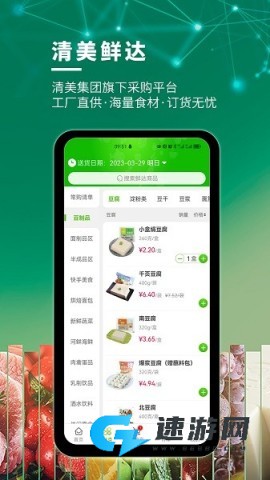 清美鲜达app 清美鲜达 第1张图