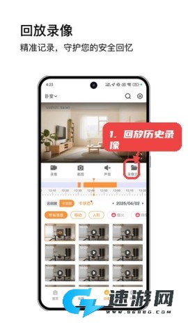 安芯看看教程图:第三步,回放历史录像。 安芯看看 第4张图