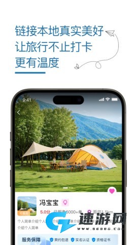 旅接