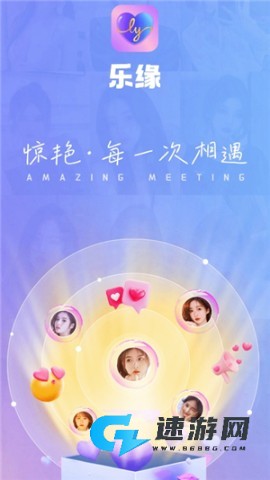 乐缘交友 第1张图
