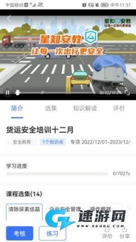 星唯安全教育