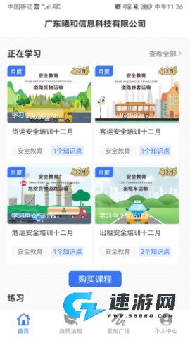 星唯安全教育