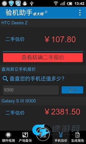 卓大师验机助手