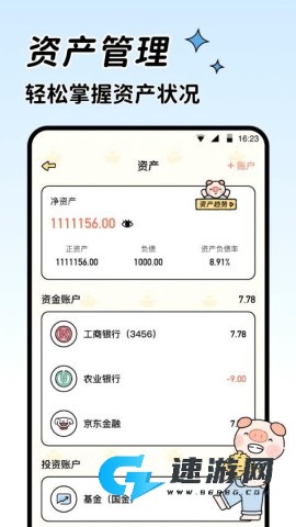记账吧