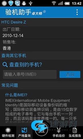 卓大师验机助手