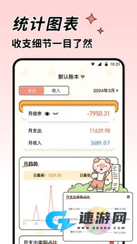 记账吧 第2张图