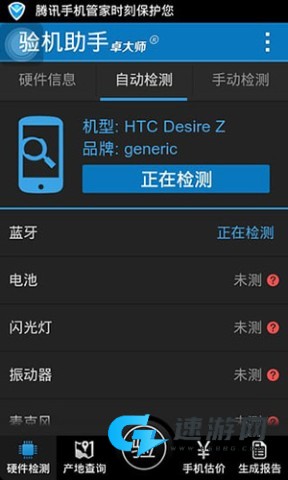 卓大师验机助手