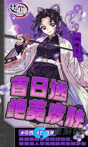 艾尔指挥官