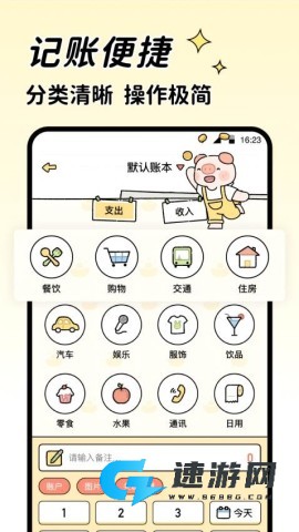 记账吧 第3张图