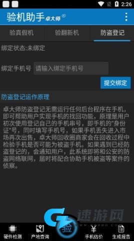 卓大师验机助手 第1张图
