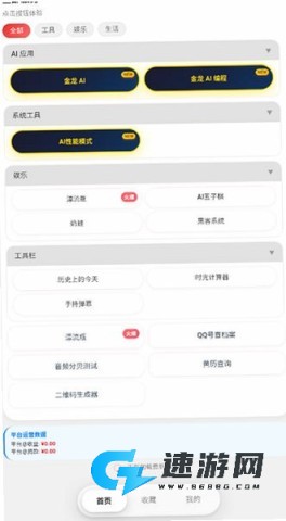 游龙安全护盾 第3张图