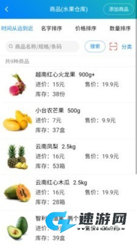 简单进销存库存管理