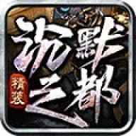 沉默之都传奇