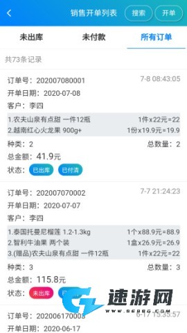 简单进销存库存管理
