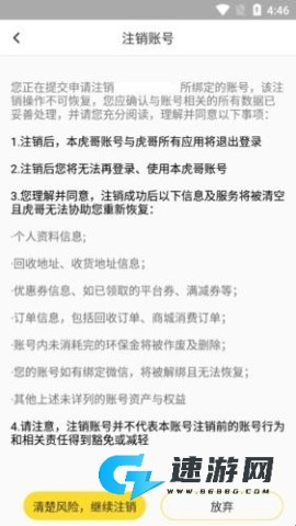 虎哥回收 第8张图