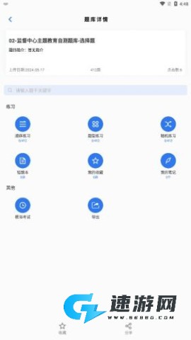 易刷题 第1张图