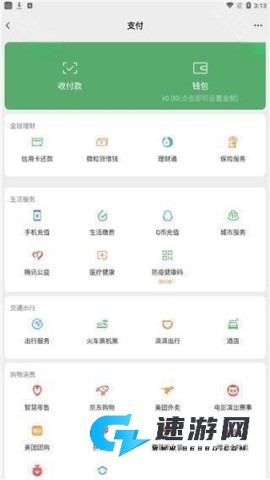 微信模拟器余额 第5张图