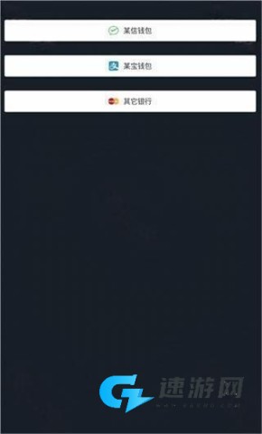 微信模拟器余额 第4张图
