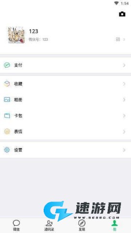 微信模拟器余额