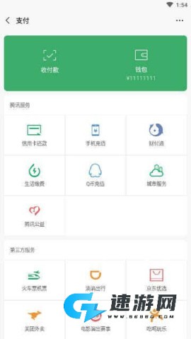 微信模拟器余额