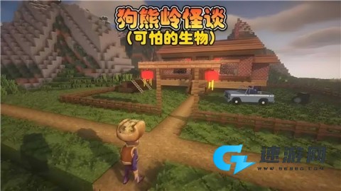 狗熊岭规则怪谈白小羊 第5张图