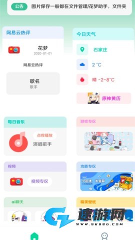 花梦助手 第2张图