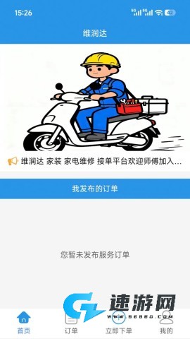 维润达