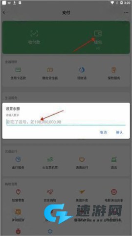 微信模拟器余额 第9张图