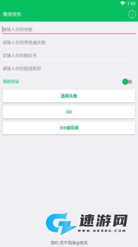 微信模拟器余额