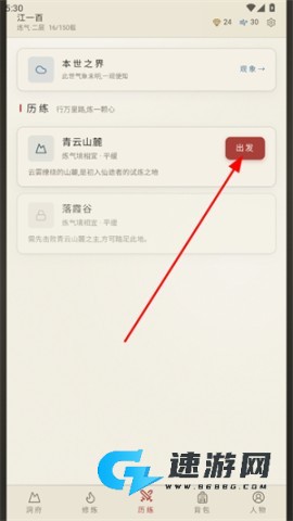 云隐修仙录 第4张图