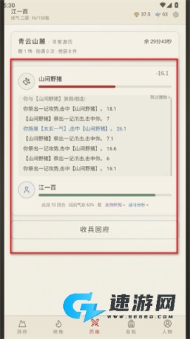 云隐修仙录 第5张图