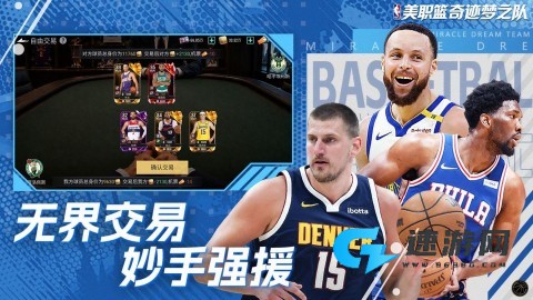 美职篮奇迹梦之队
