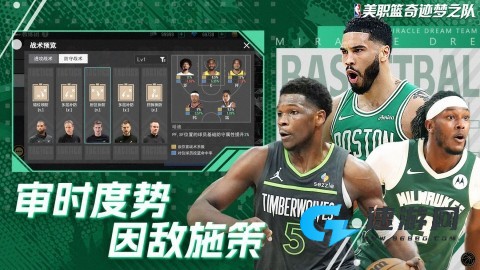 美职篮奇迹梦之队