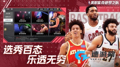 美职篮奇迹梦之队