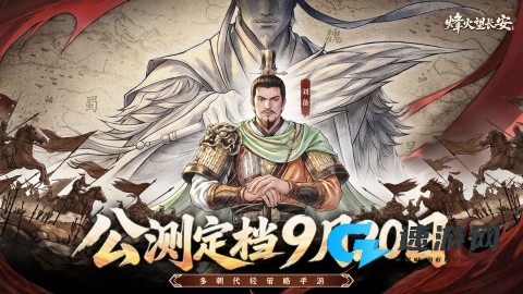 烽火望长安