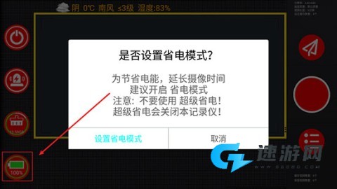 鹰眼行车记录仪 第6张图