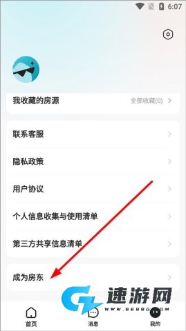 贝壳租房 第2张图