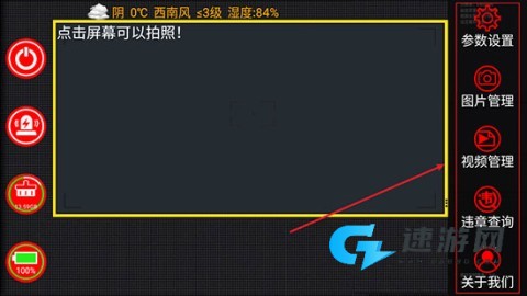 鹰眼行车记录仪 第8张图