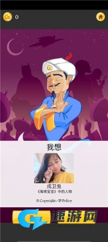 神灯猜人名 第5张图