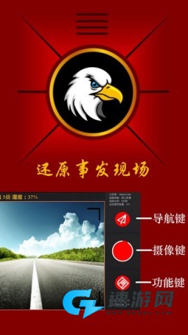 鹰眼行车记录仪