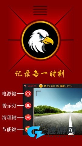 鹰眼行车记录仪 第1张图
