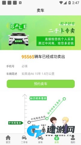 松子好车