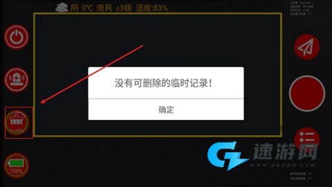 鹰眼行车记录仪 第5张图