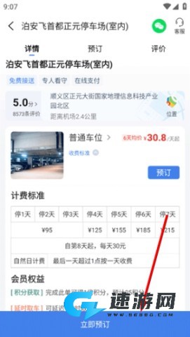 泊安飞停车 第4张图