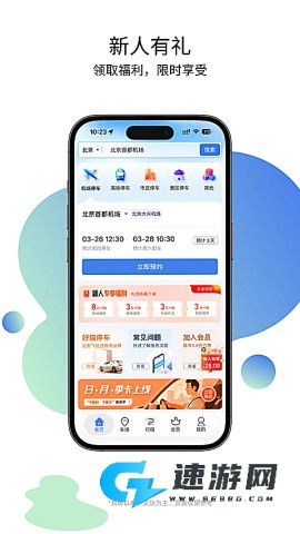 泊安飞停车