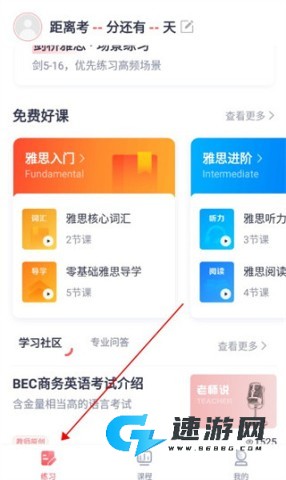 新东方雅思pro 第4张图