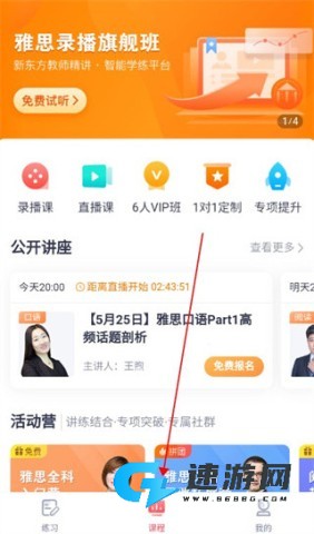 新东方雅思pro 第5张图