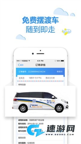 泊安飞停车